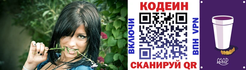 Кодеин Purple Drank  Купить  Ессентукская 